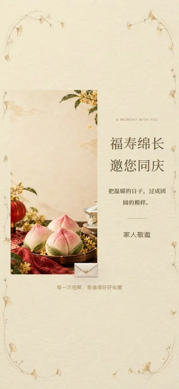 福寿家书的真实版式预览