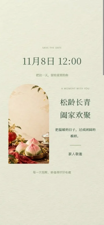 岁月如松的真实版式预览