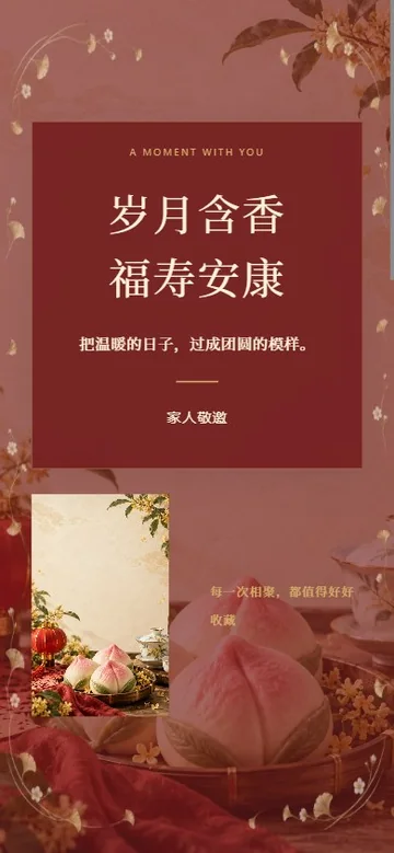 鹤寿开席的真实版式预览