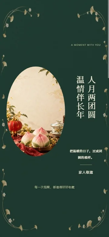月圆人长久的真实版式预览