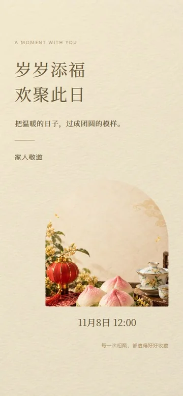 寿辰有约的真实版式预览
