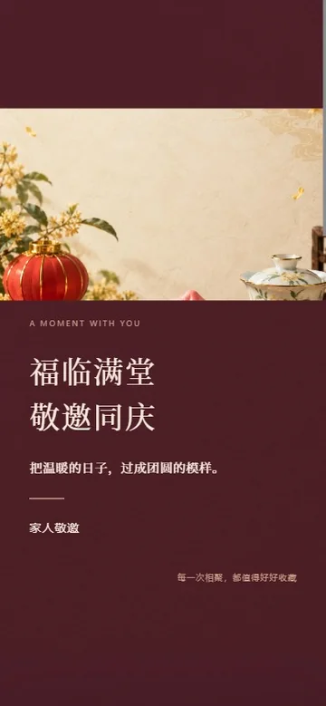 福临满堂的真实版式预览