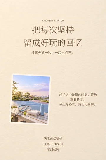 球场拼贴的真实版式预览