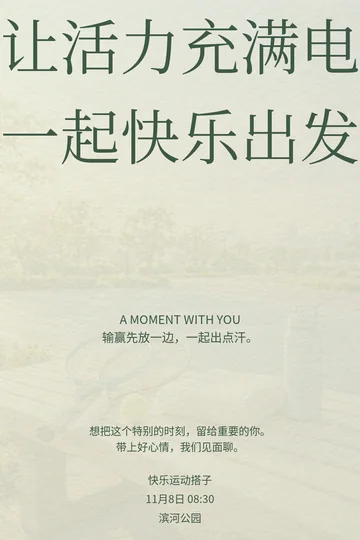 汗搭子集合的真实版式预览