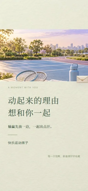 动起来来信的真实版式预览