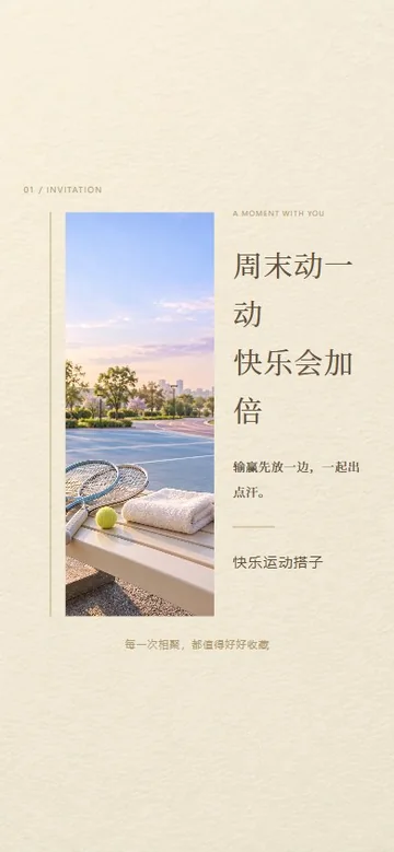 周末动一动的真实版式预览