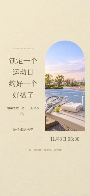 锁定运动日的真实版式预览