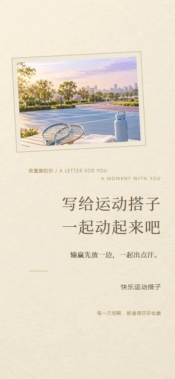 写给运动搭子的真实版式预览