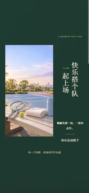 一起上场的真实版式预览