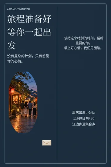 周末出逃笺的真实版式预览