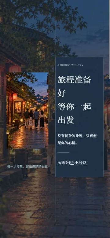 旅程开场的真实版式预览