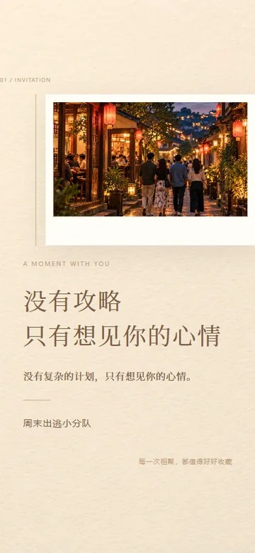 城市漫游记的真实版式预览