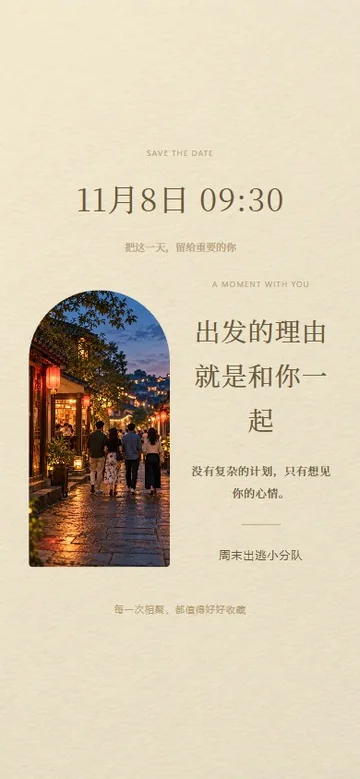 出发的这一天的真实版式预览