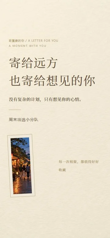 寄给远方的你的真实版式预览