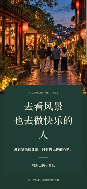 风景登场的真实版式预览