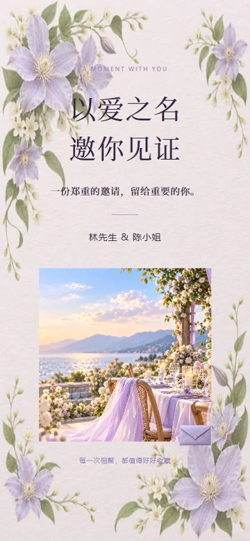 紫藤来信的真实版式预览