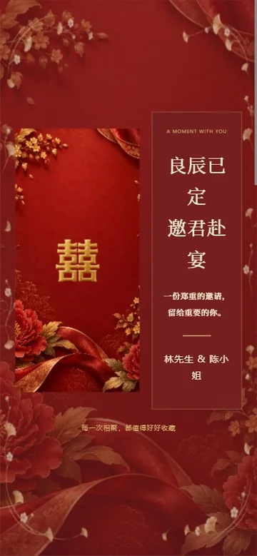 红笺良辰的真实版式预览