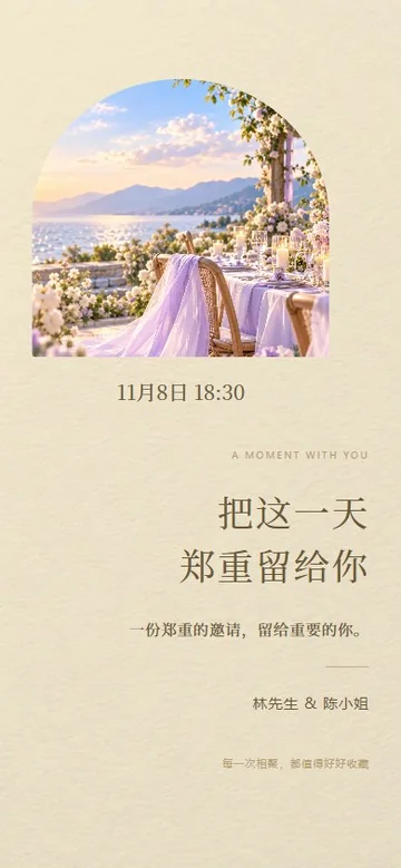 婚期已定的真实版式预览